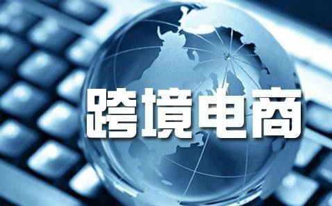 跨境電商公司注冊經營范圍撰寫指南 涵蓋電商貿易與企業(yè)管理咨詢