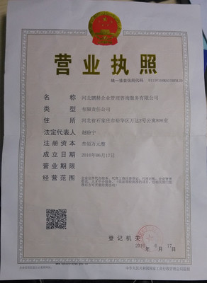 河北鵬赫企業管理咨詢 專業資質代辦，做您的專屬“資質管家”